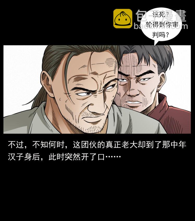 幽冥詭匠 - 434 我也下南洋(2/2) - 3