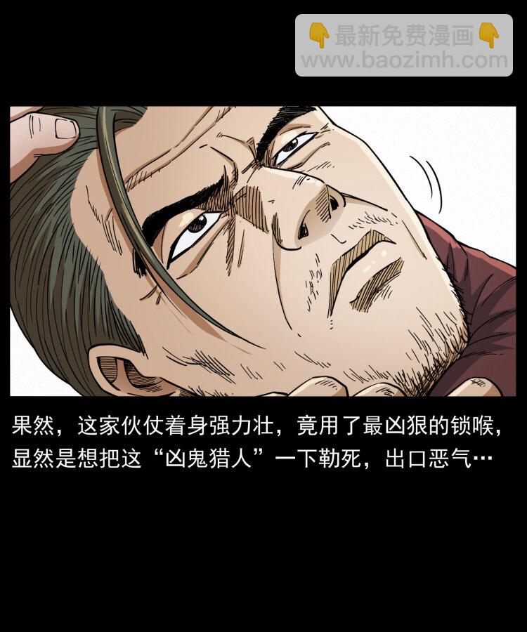 幽冥詭匠 - 434 我也下南洋(2/2) - 5