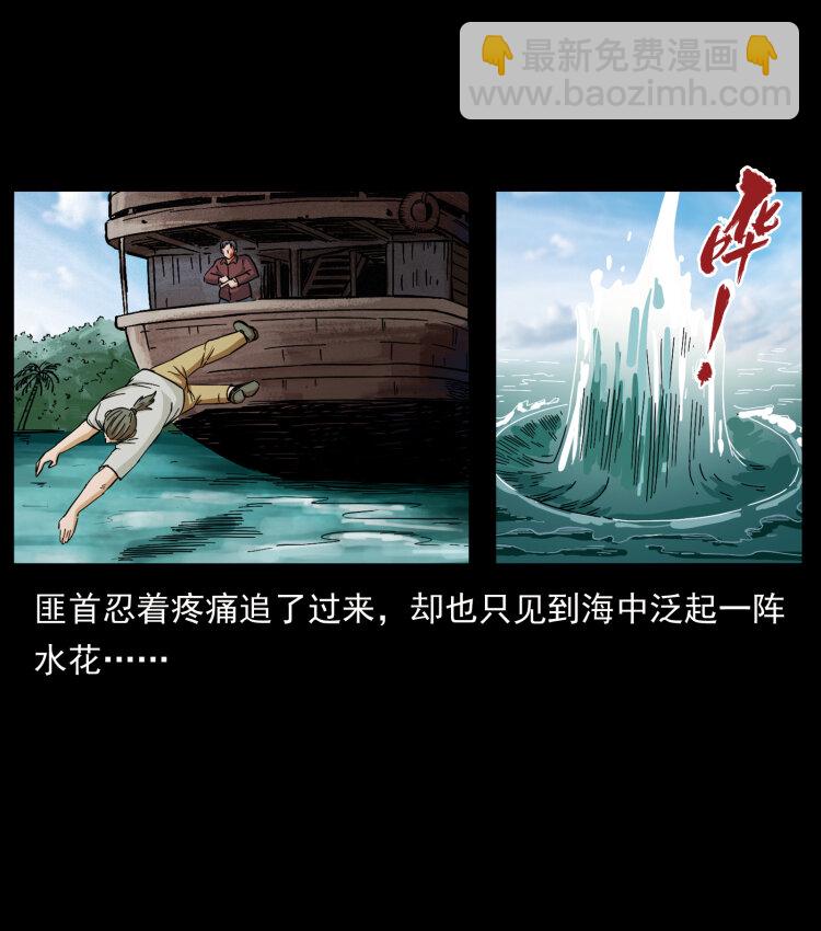 幽冥詭匠 - 434 我也下南洋(2/2) - 3