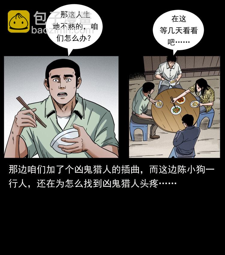 幽冥詭匠 - 434 我也下南洋(2/2) - 2