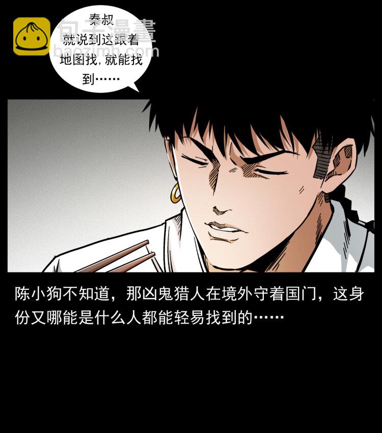 幽冥詭匠 - 434 我也下南洋(2/2) - 3