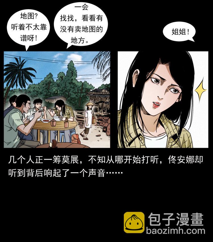 幽冥詭匠 - 434 我也下南洋(2/2) - 4