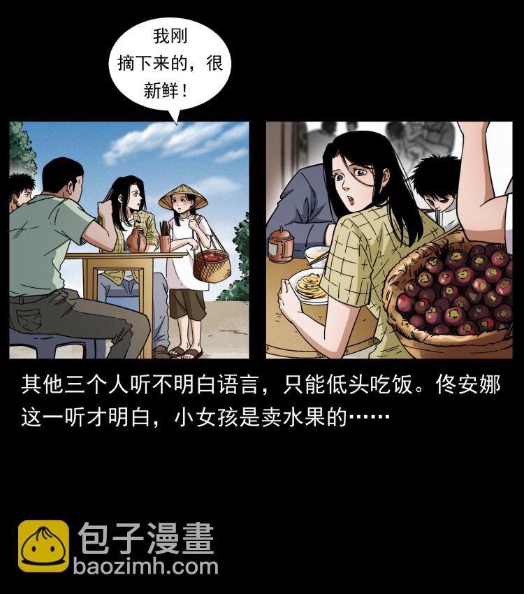 幽冥詭匠 - 434 我也下南洋(2/2) - 6