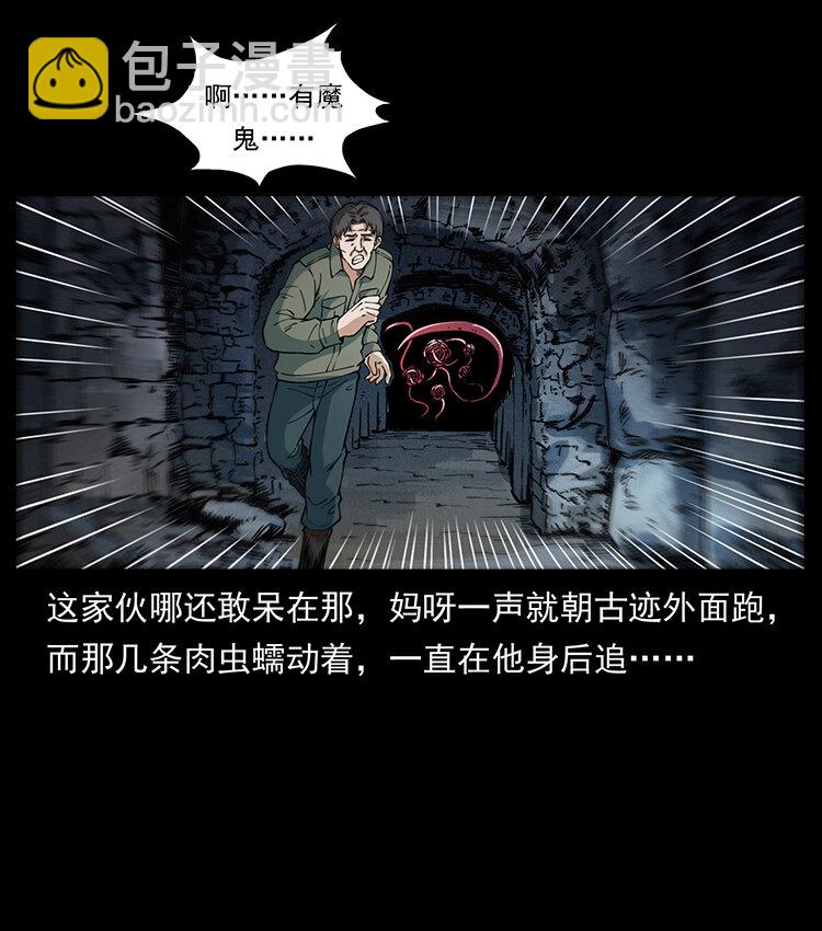 幽冥詭匠 - 436 夜郎古城(1/2) - 6