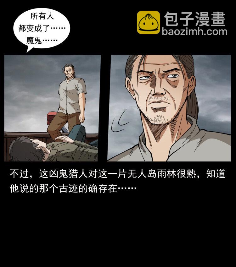 幽冥詭匠 - 436 夜郎古城(1/2) - 3