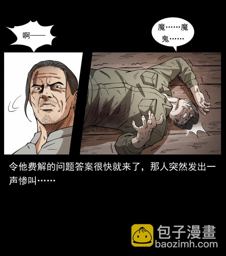 幽冥詭匠 - 436 夜郎古城(1/2) - 5