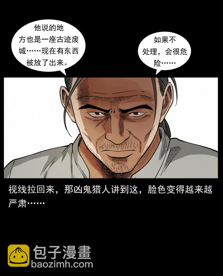 幽冥詭匠 - 436 夜郎古城(1/2) - 3