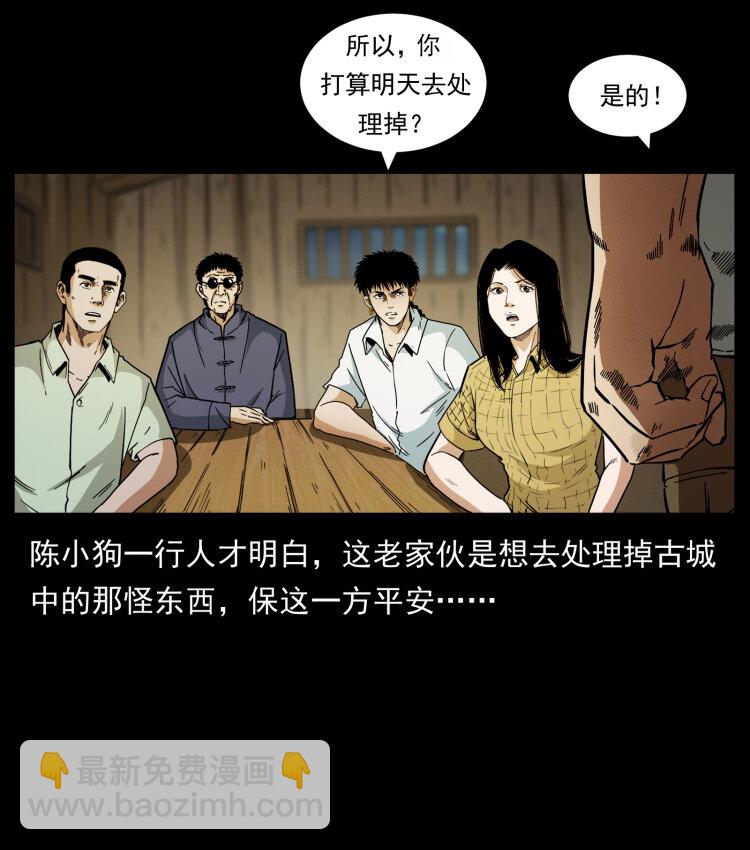 幽冥詭匠 - 436 夜郎古城(1/2) - 4