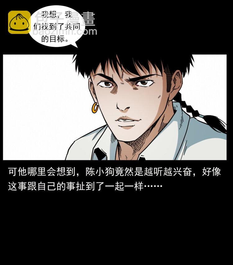 幽冥詭匠 - 436 夜郎古城(1/2) - 6