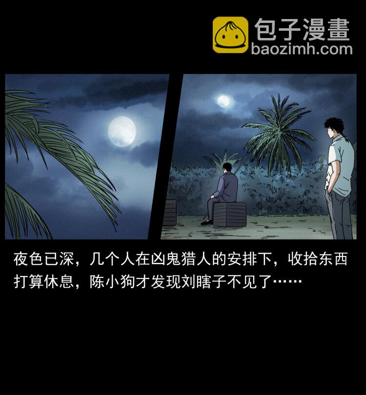 幽冥詭匠 - 436 夜郎古城(1/2) - 8