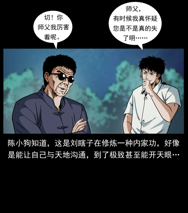 幽冥詭匠 - 436 夜郎古城(1/2) - 2