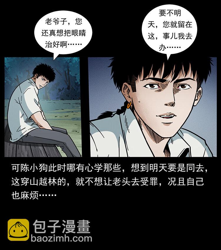 幽冥詭匠 - 436 夜郎古城(1/2) - 5