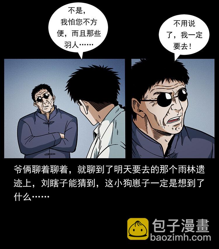 幽冥詭匠 - 436 夜郎古城(1/2) - 7