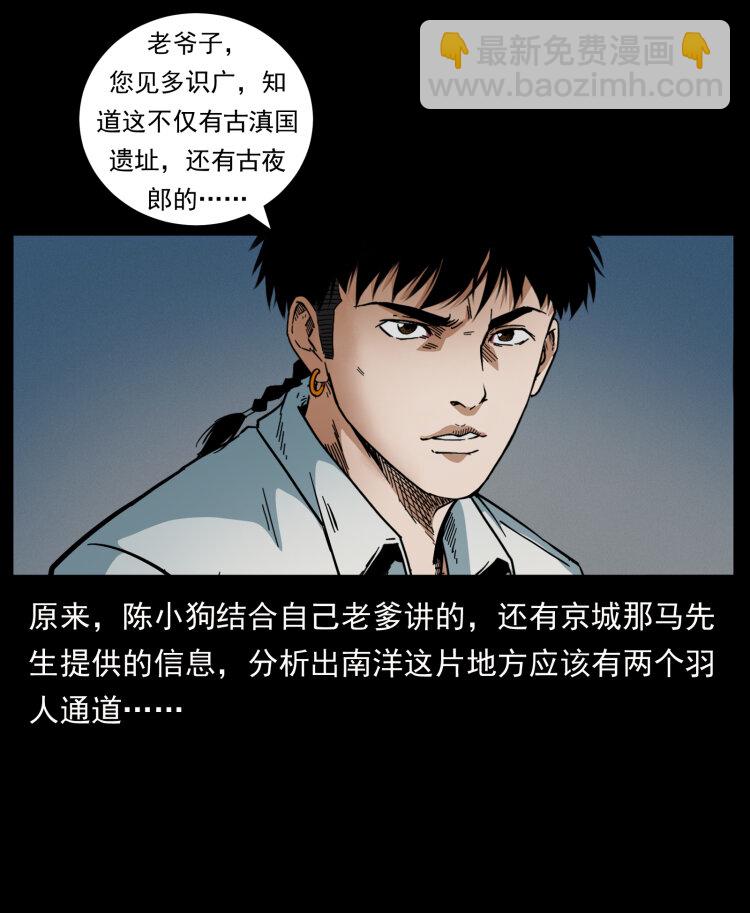 幽冥詭匠 - 436 夜郎古城(1/2) - 1