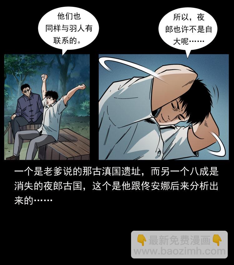 幽冥詭匠 - 436 夜郎古城(1/2) - 2