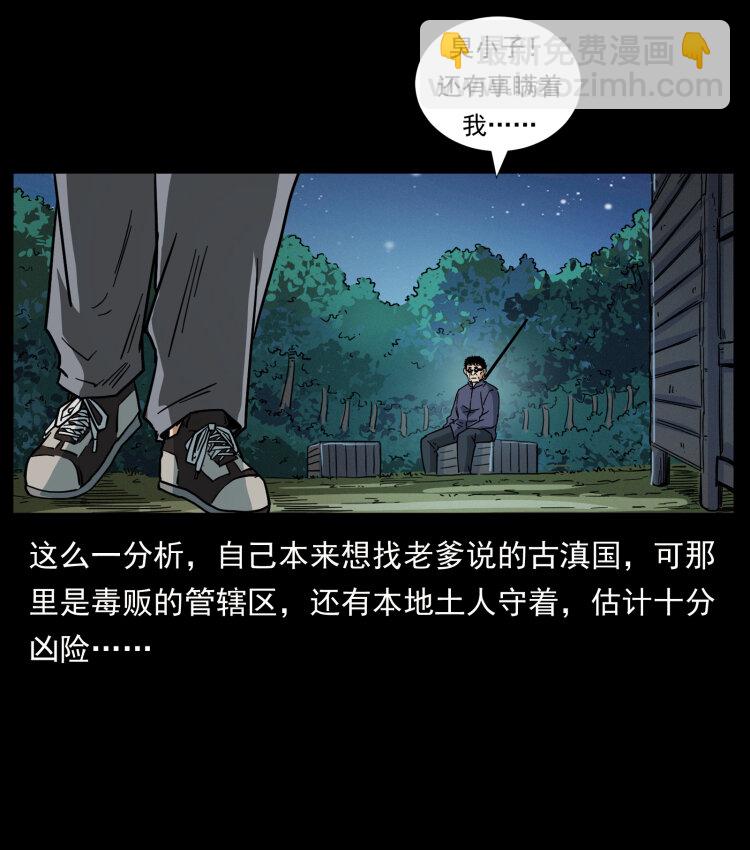 幽冥詭匠 - 436 夜郎古城(1/2) - 5