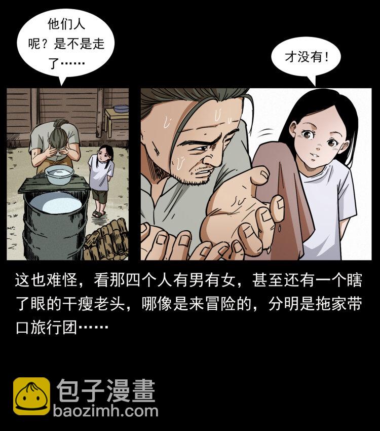 幽冥詭匠 - 436 夜郎古城(1/2) - 2