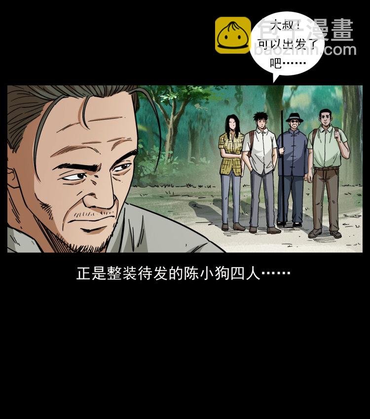 幽冥詭匠 - 436 夜郎古城(2/2) - 6