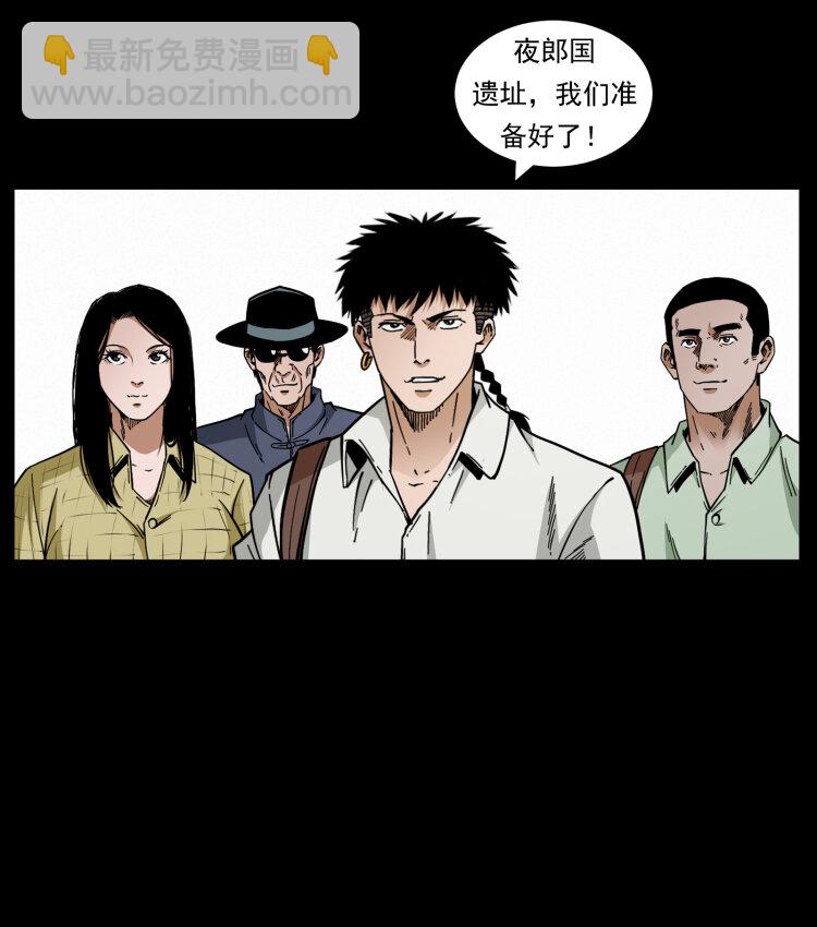 幽冥詭匠 - 436 夜郎古城(2/2) - 7