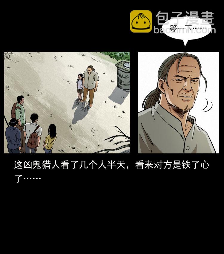 幽冥詭匠 - 436 夜郎古城(2/2) - 1