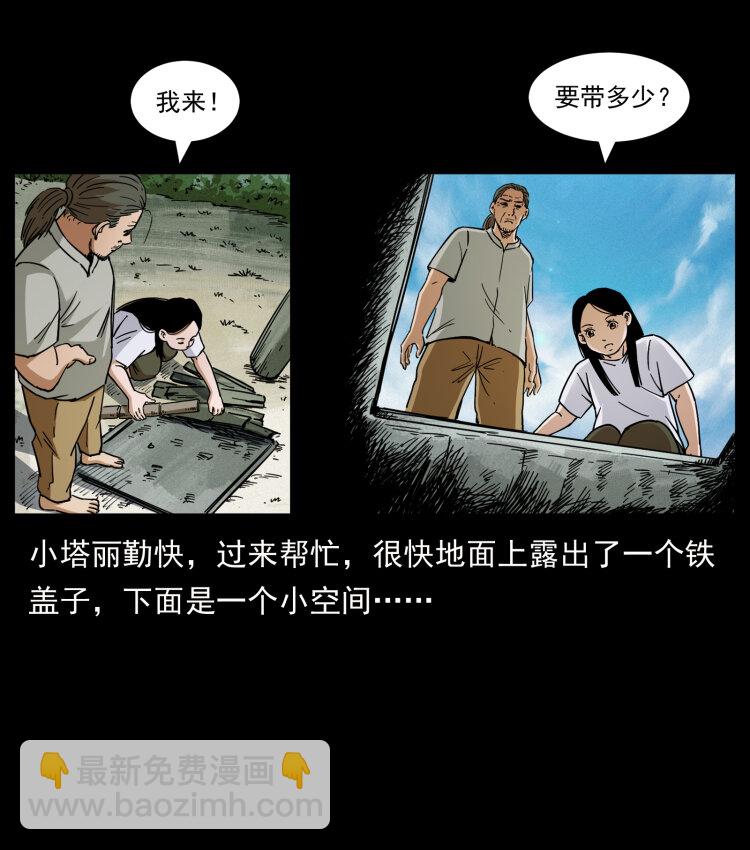 幽冥詭匠 - 436 夜郎古城(2/2) - 3