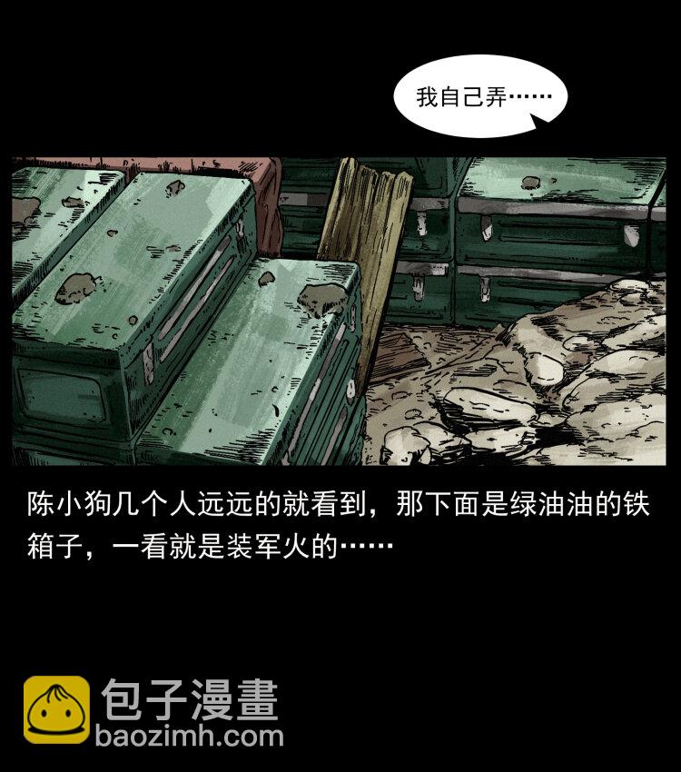 幽冥詭匠 - 436 夜郎古城(2/2) - 4