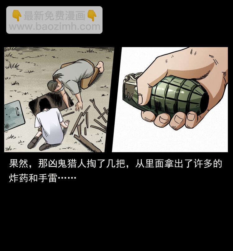 幽冥詭匠 - 436 夜郎古城(2/2) - 5