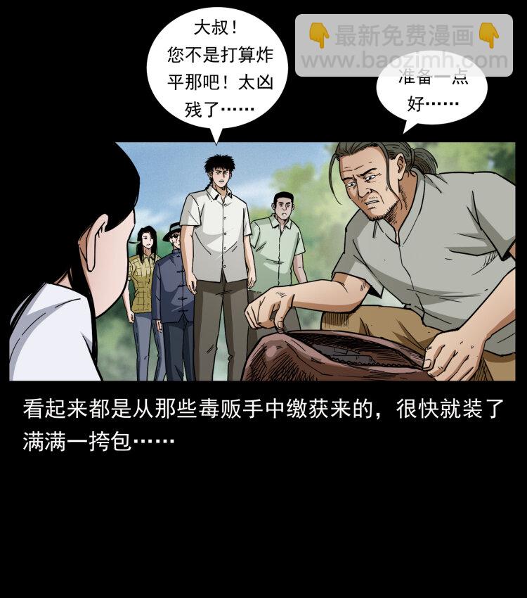 幽冥詭匠 - 436 夜郎古城(2/2) - 6