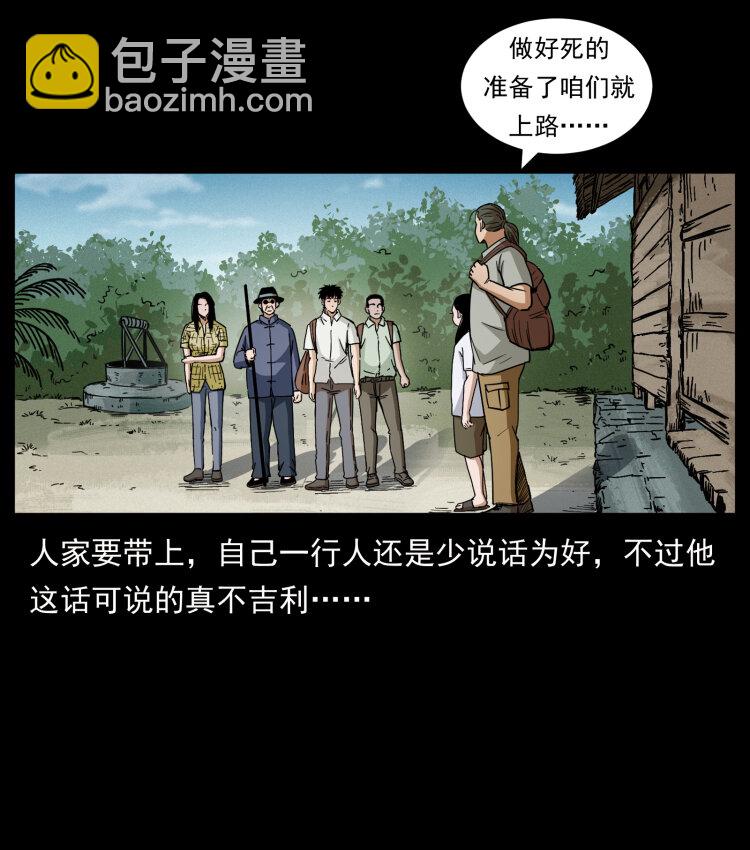 幽冥詭匠 - 436 夜郎古城(2/2) - 7