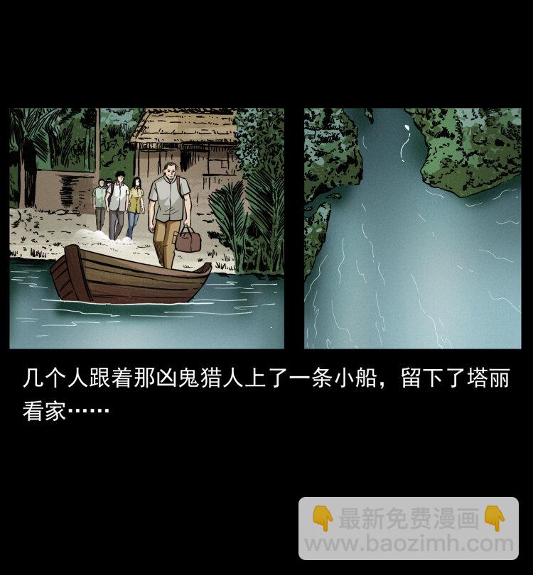 幽冥詭匠 - 436 夜郎古城(2/2) - 1