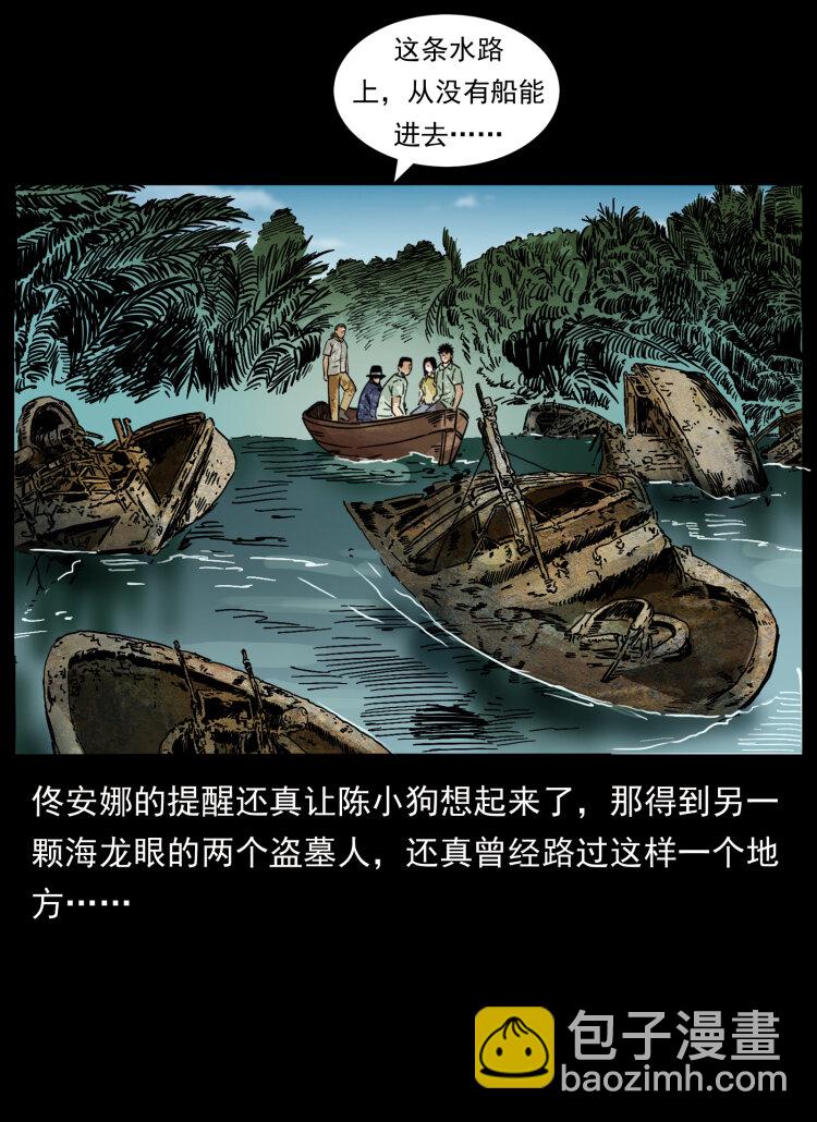 幽冥詭匠 - 436 夜郎古城(2/2) - 4