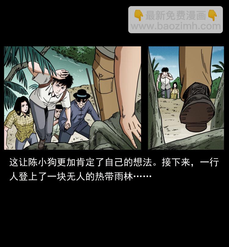 幽冥詭匠 - 436 夜郎古城(2/2) - 5