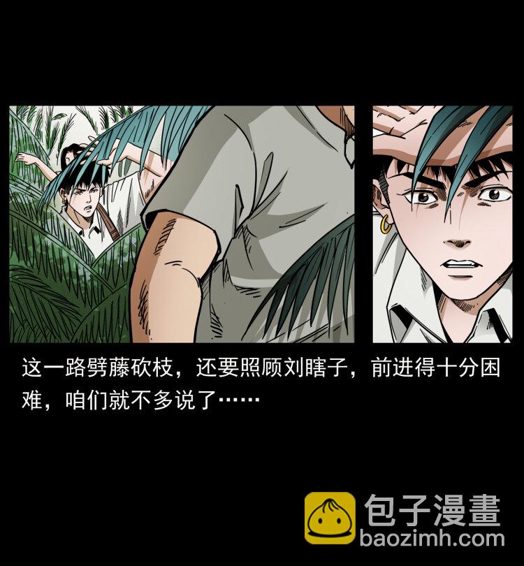 幽冥詭匠 - 436 夜郎古城(2/2) - 6