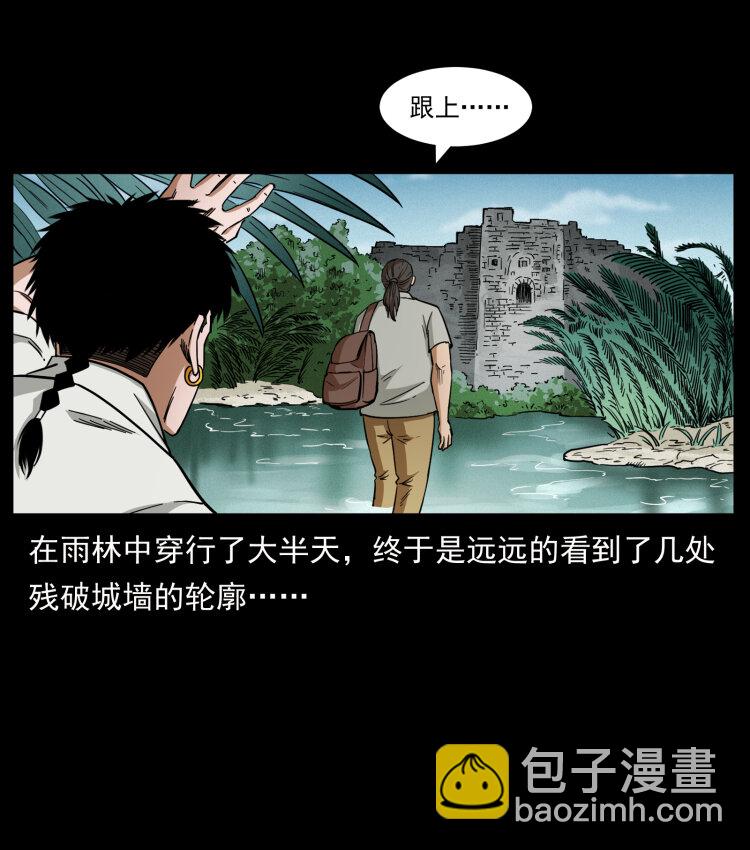 幽冥詭匠 - 436 夜郎古城(2/2) - 7