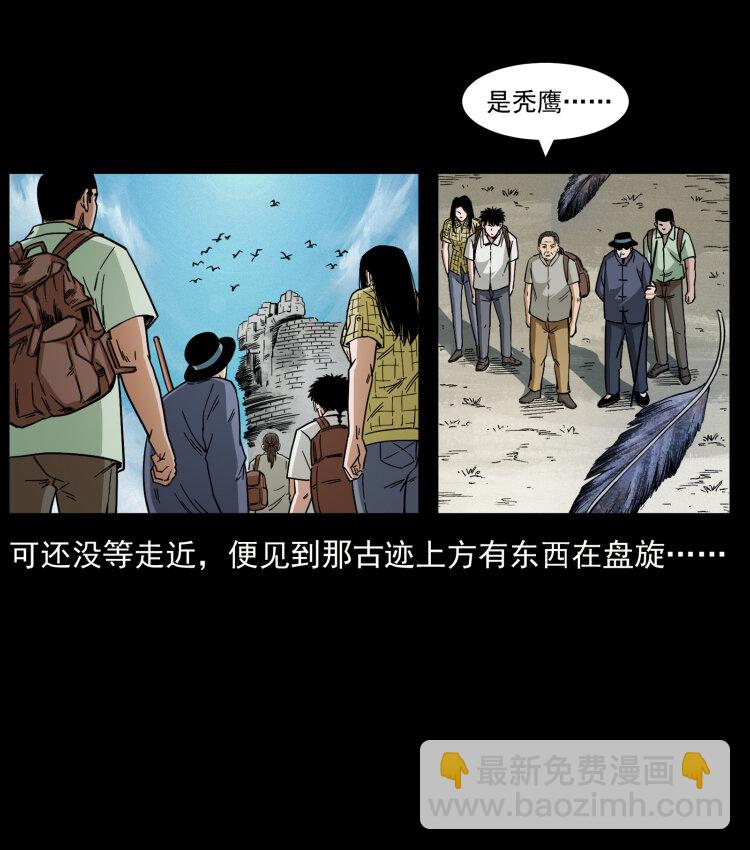 幽冥詭匠 - 436 夜郎古城(2/2) - 2