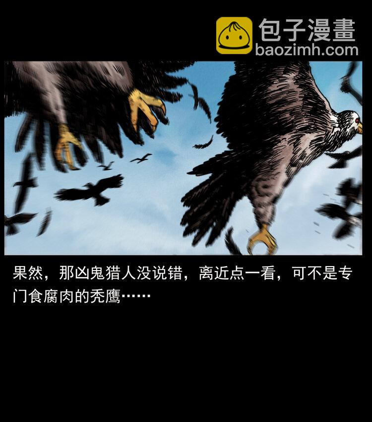 幽冥詭匠 - 436 夜郎古城(2/2) - 3