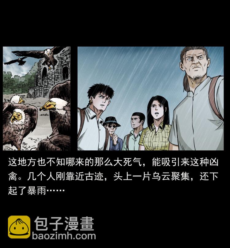 幽冥詭匠 - 436 夜郎古城(2/2) - 4