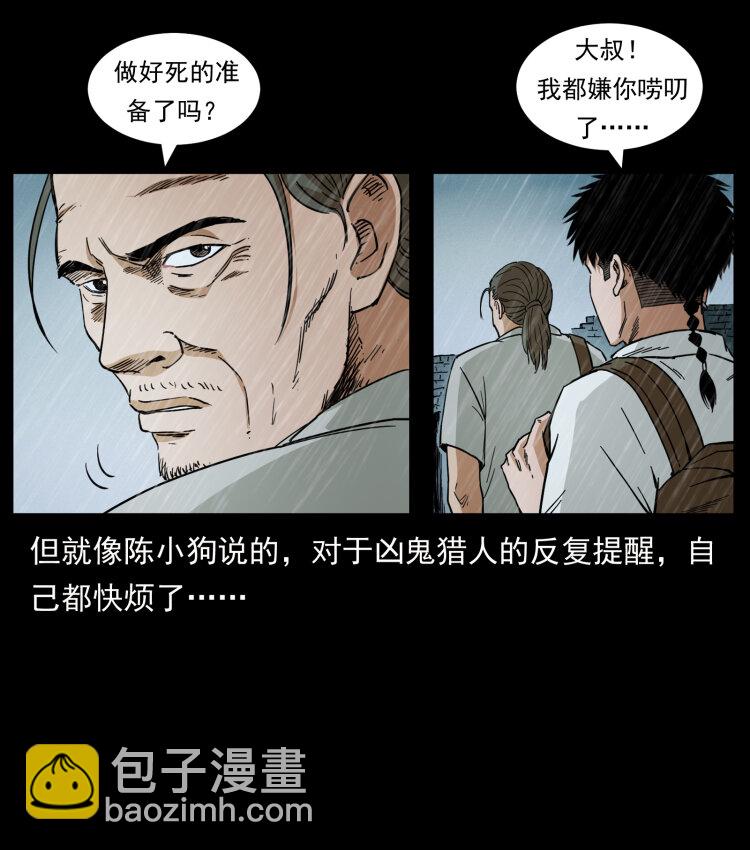 幽冥詭匠 - 436 夜郎古城(2/2) - 7