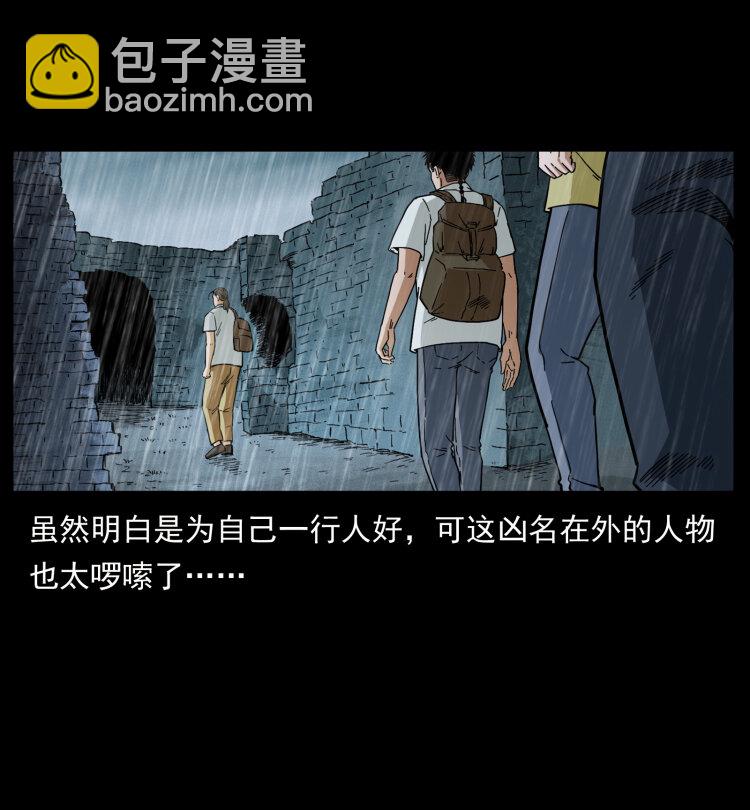 幽冥詭匠 - 436 夜郎古城(2/2) - 1