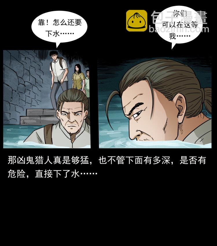 幽冥詭匠 - 436 夜郎古城(2/2) - 6