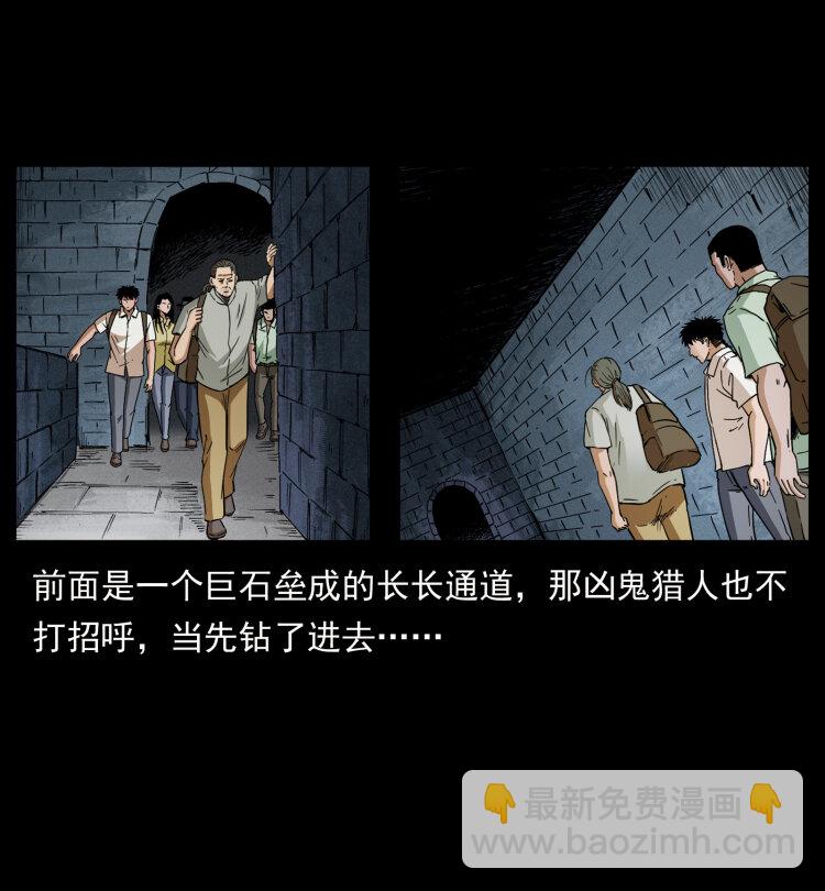 幽冥詭匠 - 436 夜郎古城(2/2) - 3