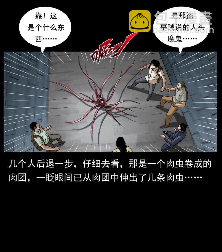 幽冥詭匠 - 436 夜郎古城(2/2) - 6