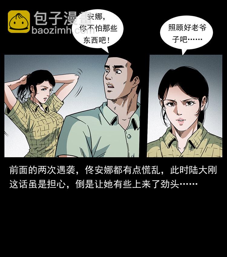 幽冥詭匠 - 438 變異屍毒(1/2) - 6