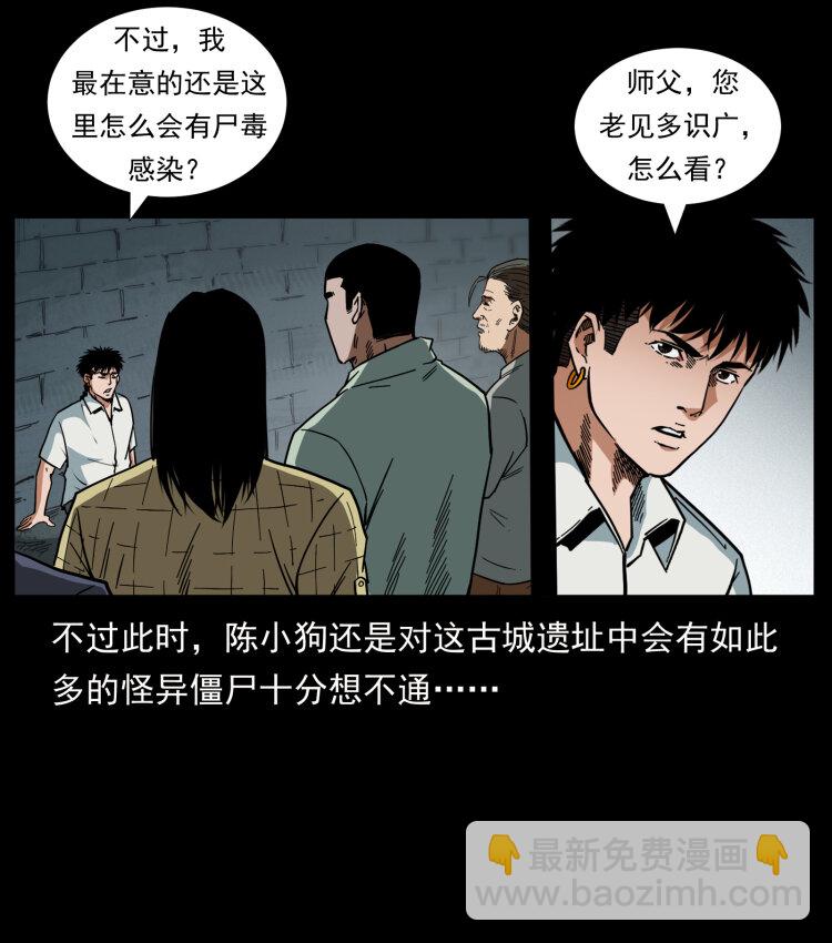 幽冥詭匠 - 438 變異屍毒(1/2) - 4