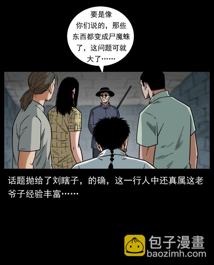 幽冥詭匠 - 438 變異屍毒(1/2) - 5