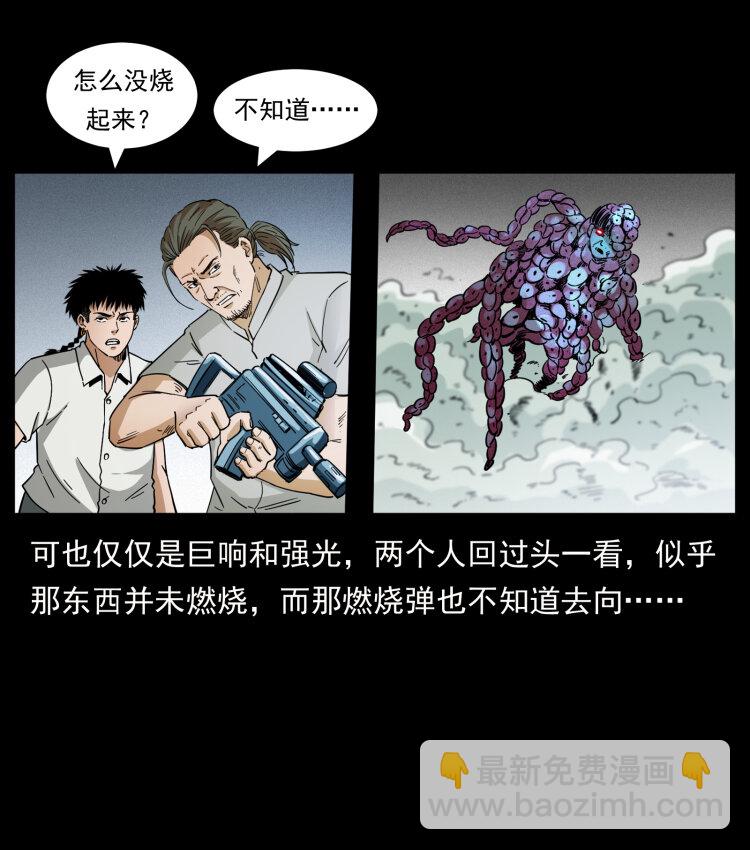 幽冥詭匠 - 438 變異屍毒(2/2) - 5