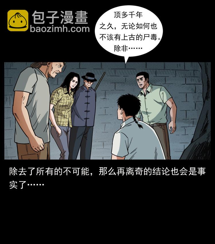 幽冥詭匠 - 438 變異屍毒(1/2) - 1