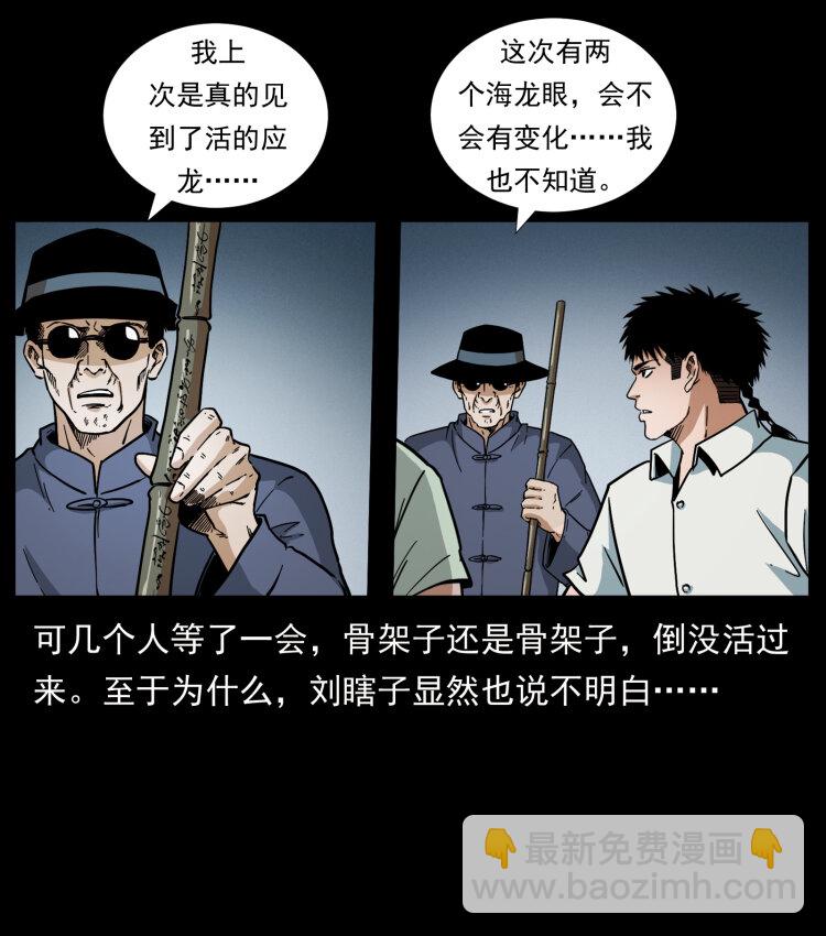 幽冥詭匠 - 440 應天龍(1/2) - 4