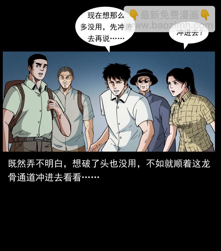 幽冥詭匠 - 440 應天龍(1/2) - 5