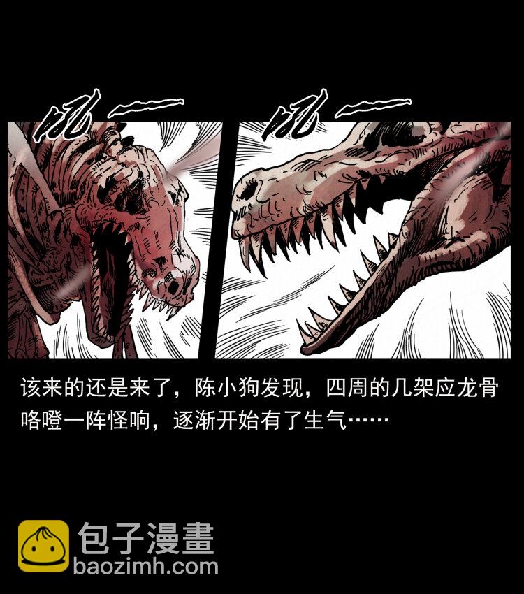 幽冥詭匠 - 440 應天龍(1/2) - 4